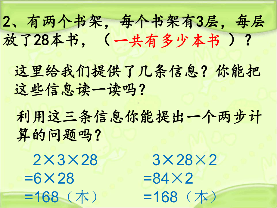 新苏教版四年级数学上册《、两、三位数除以两位数6、连除实际问题》优质课件6.pptx_第3页