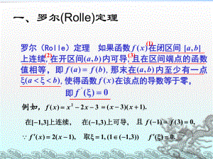 高等数学课件完整版详细5.ppt