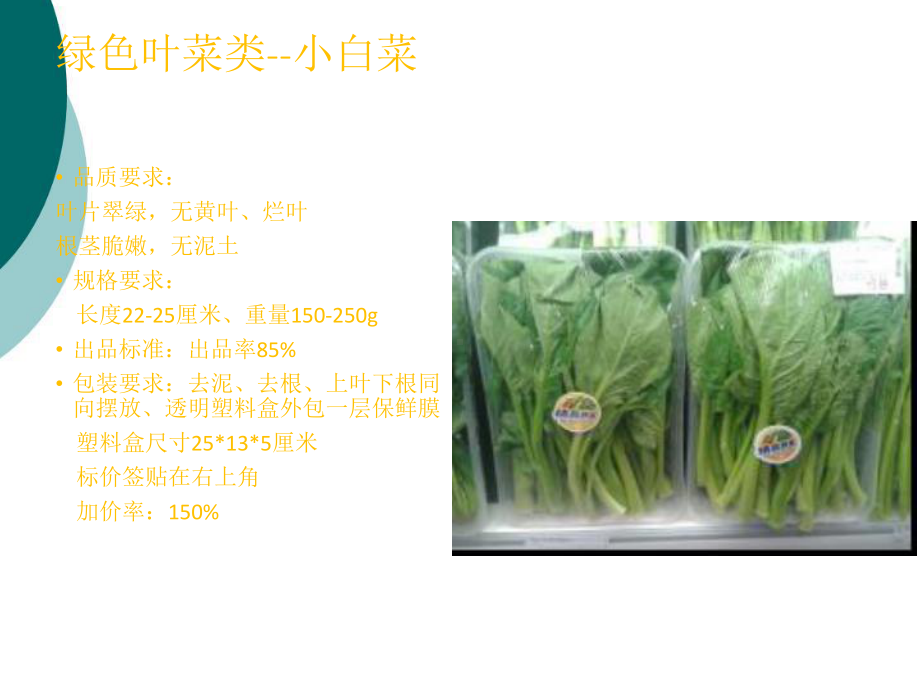 蔬菜包装规范课件.ppt_第1页