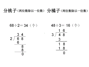 北师大版数学三年级下册《除法练习一》公开课课件4.pptx