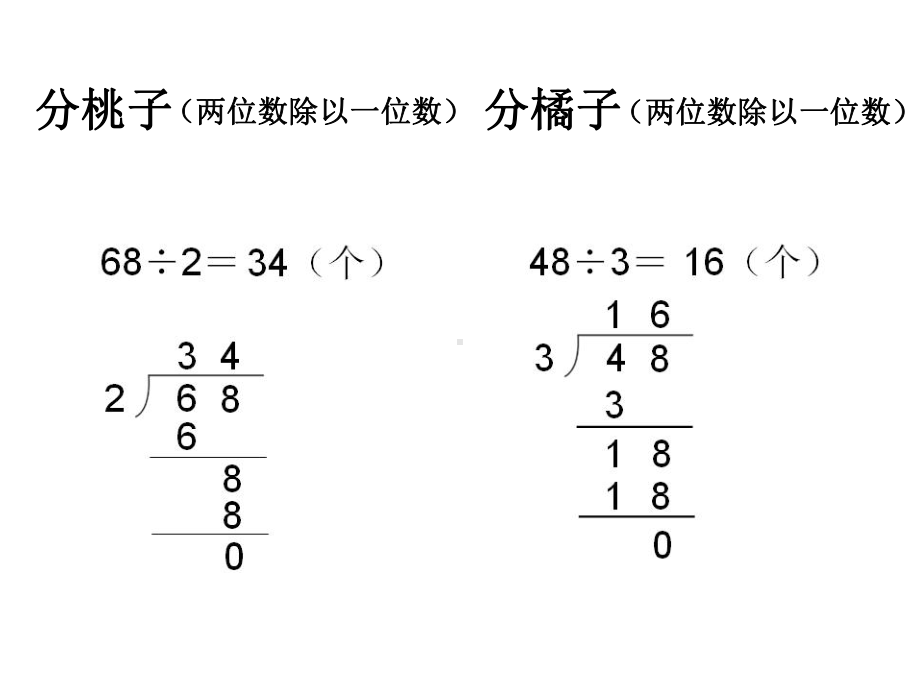 北师大版数学三年级下册《除法练习一》公开课课件4.pptx_第1页