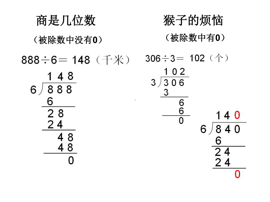 北师大版数学三年级下册《除法练习一》公开课课件4.pptx_第2页