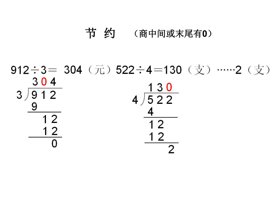 北师大版数学三年级下册《除法练习一》公开课课件4.pptx_第3页