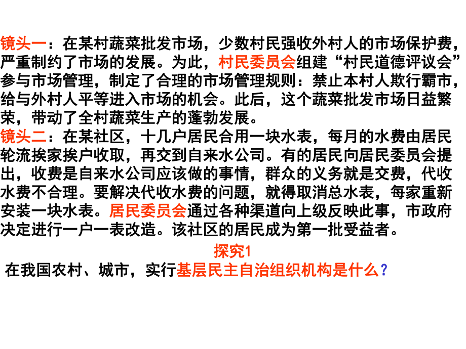 高中人教版政治《必修二-政治生活》23-民主管理：共创幸福生活-课件.ppt_第3页