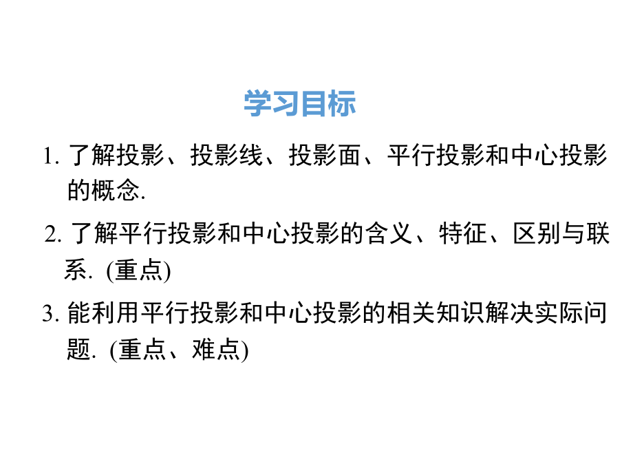 最新人教版九年级数学下册第二十九章《投影与视图》整章课件PPt.ppt_第2页