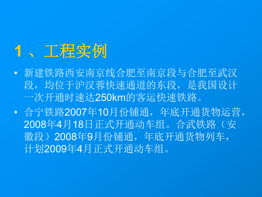 高标准快速铁路轨道施工与调整体会课件.ppt_第3页