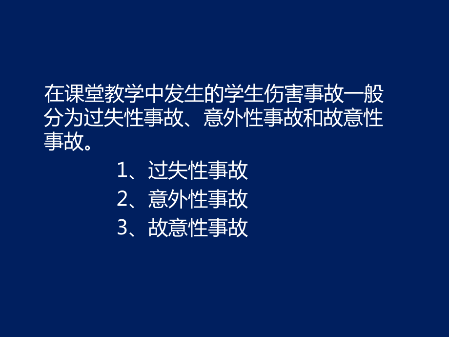 教学与实验实习安全课件.ppt_第2页