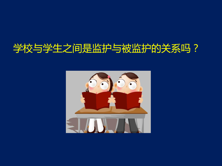 教学与实验实习安全课件.ppt_第3页