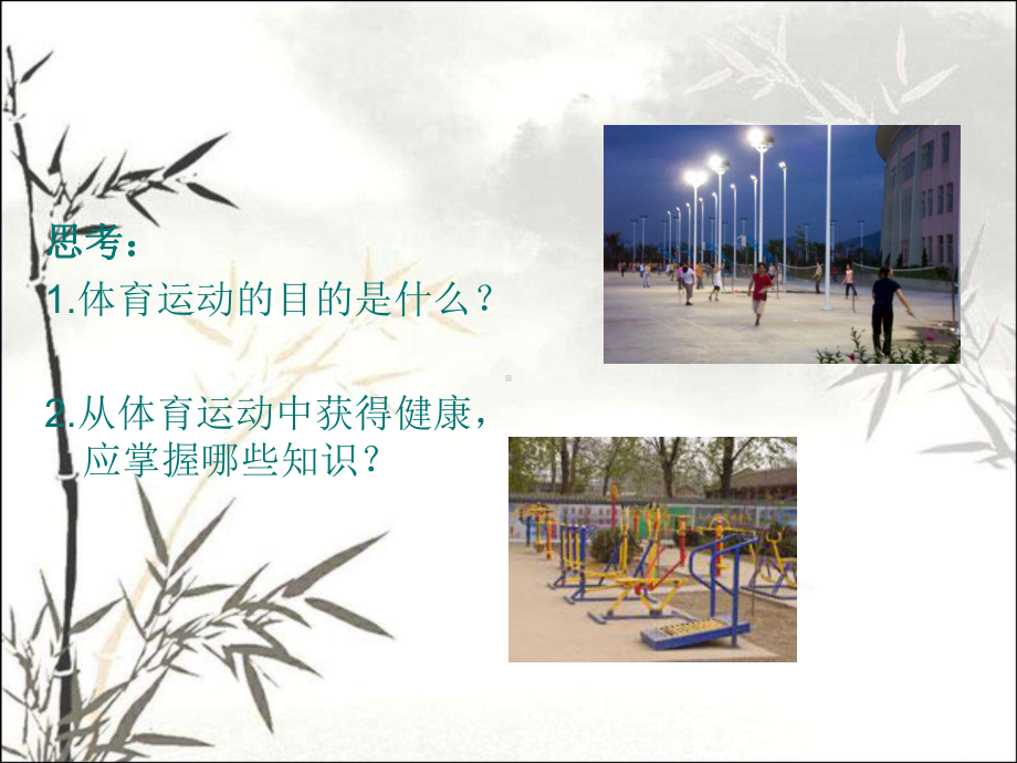 体育运动卫生与保健-课件.ppt_第2页