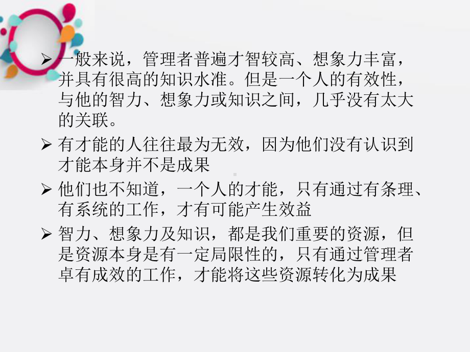 卓有成效的管理者-彼得德鲁克课件.ppt_第3页