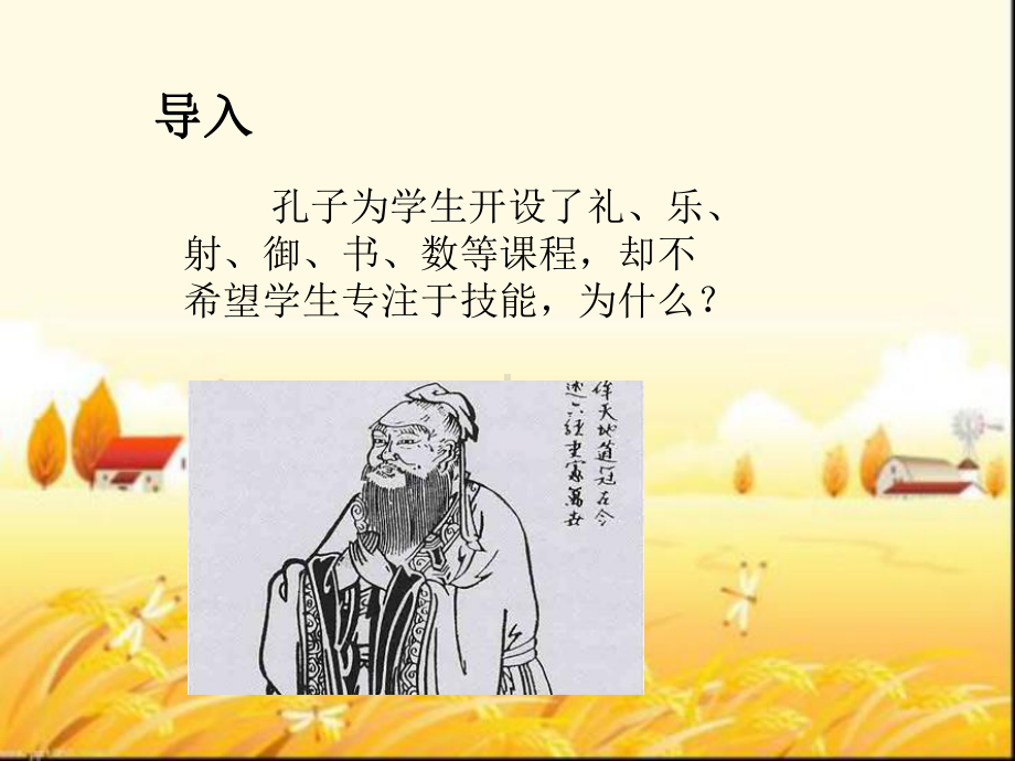 做人以德为先-课件.ppt_第2页