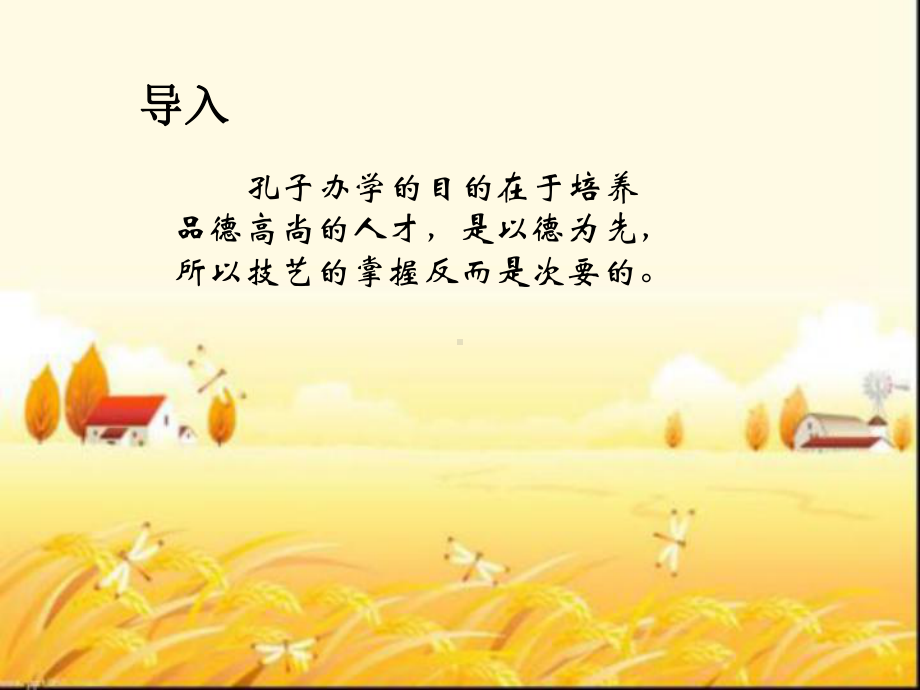 做人以德为先-课件.ppt_第3页