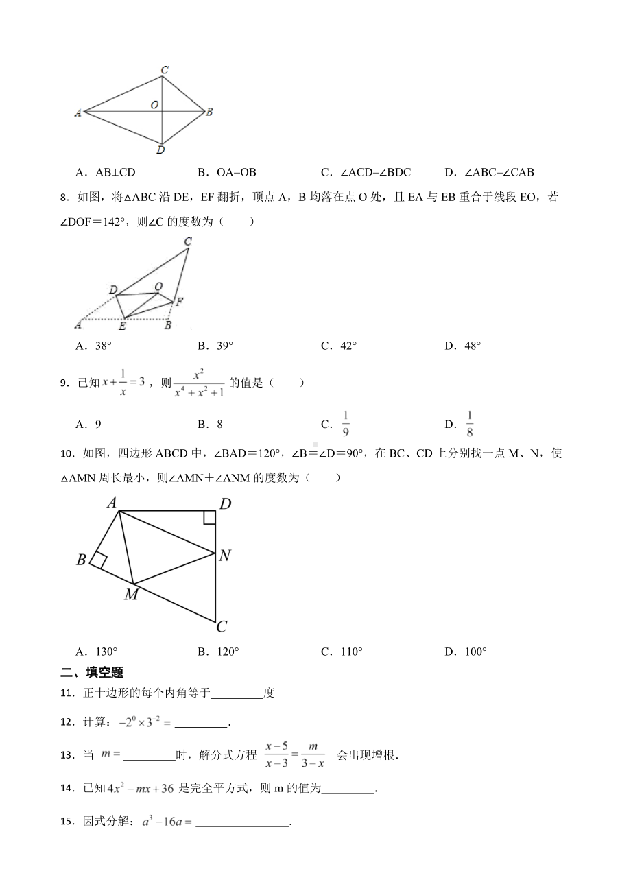 广东省汕头市潮南区2022年八年级上学期期末数学试题及答案.docx_第2页