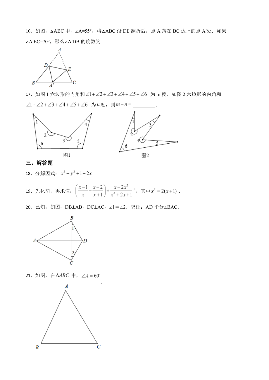 广东省汕头市潮南区2022年八年级上学期期末数学试题及答案.docx_第3页