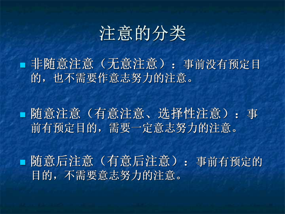 生理心理学注意课件.ppt_第3页