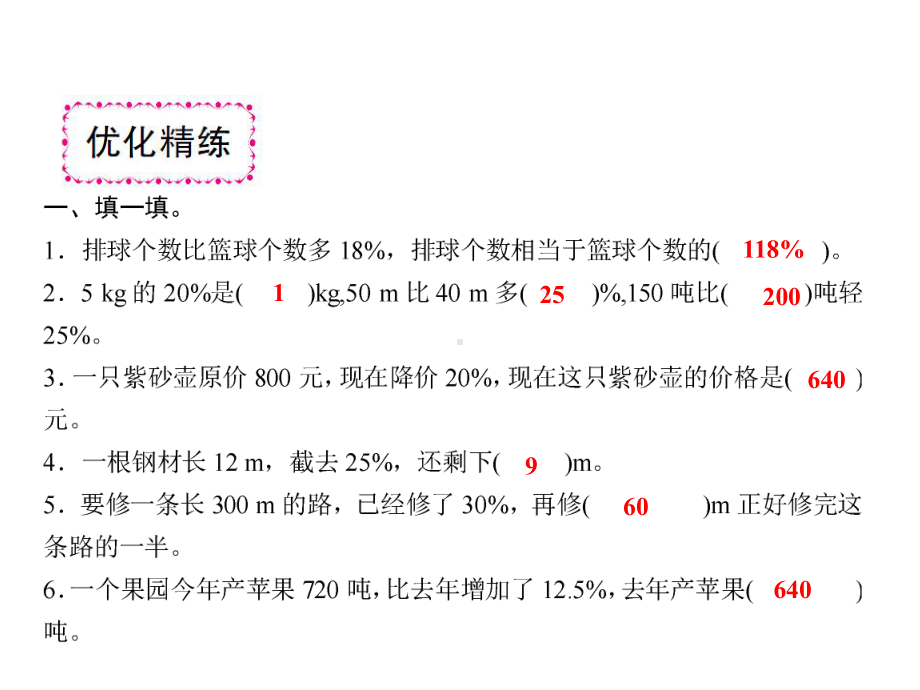 六年级上册数学习题课件-七百分数的应用 综合训练｜北师大版(共11张PPT).ppt_第3页