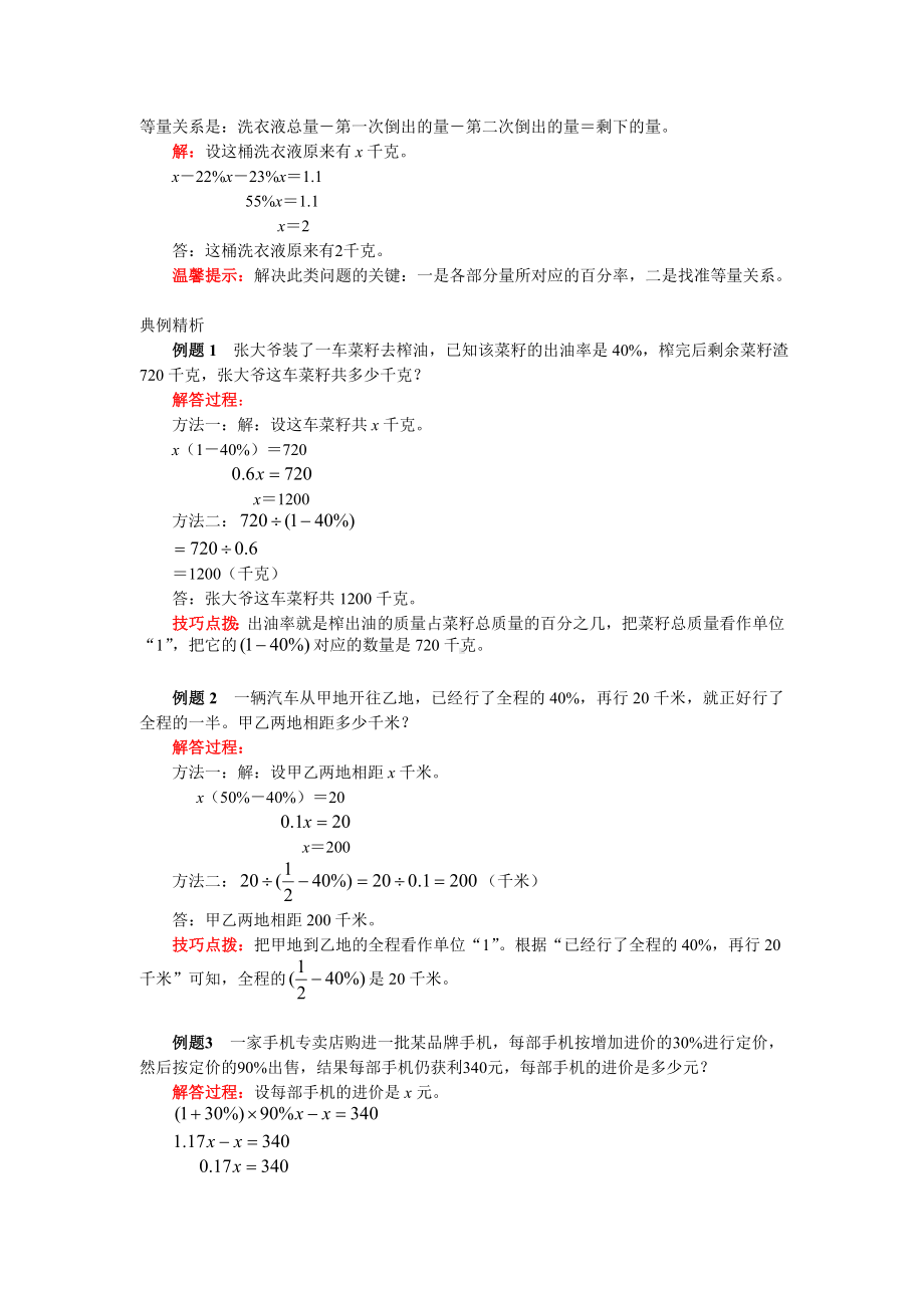 六年级数学上册知识讲义-已知一部分量占总量的百分之几及另一部分量求总量-北师大版含答案.doc_第2页