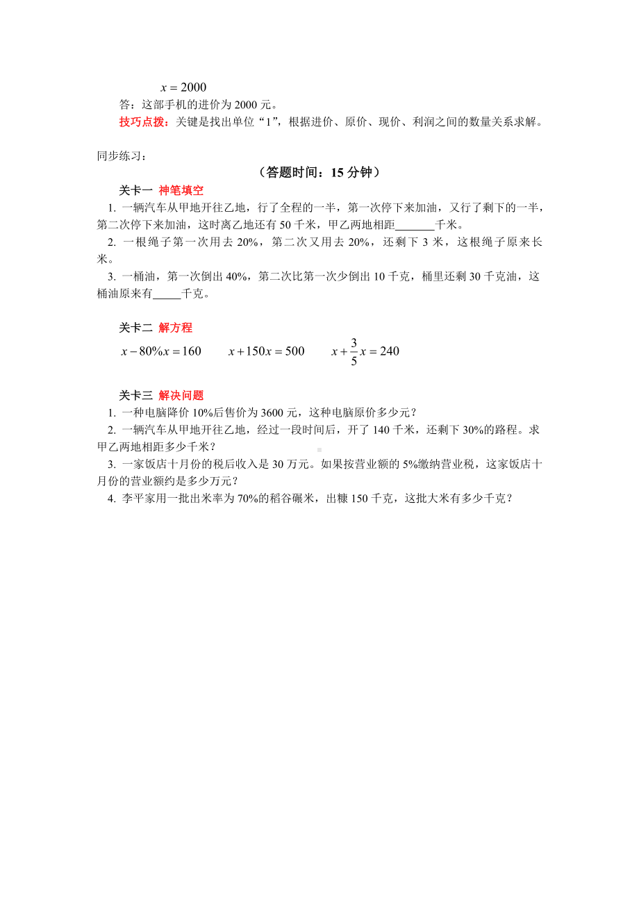 六年级数学上册知识讲义-已知一部分量占总量的百分之几及另一部分量求总量-北师大版含答案.doc_第3页