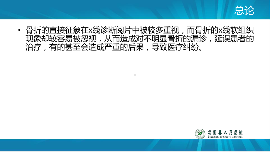 软组织影在骨折诊断中的价值课件.pptx_第2页