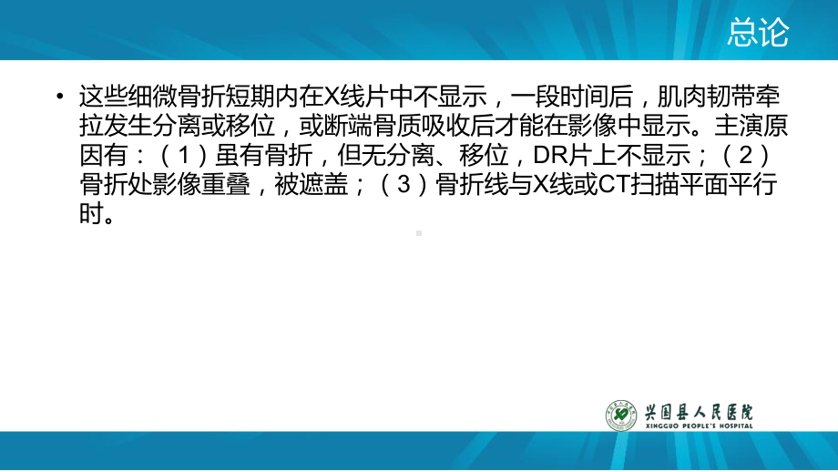 软组织影在骨折诊断中的价值课件.pptx_第3页