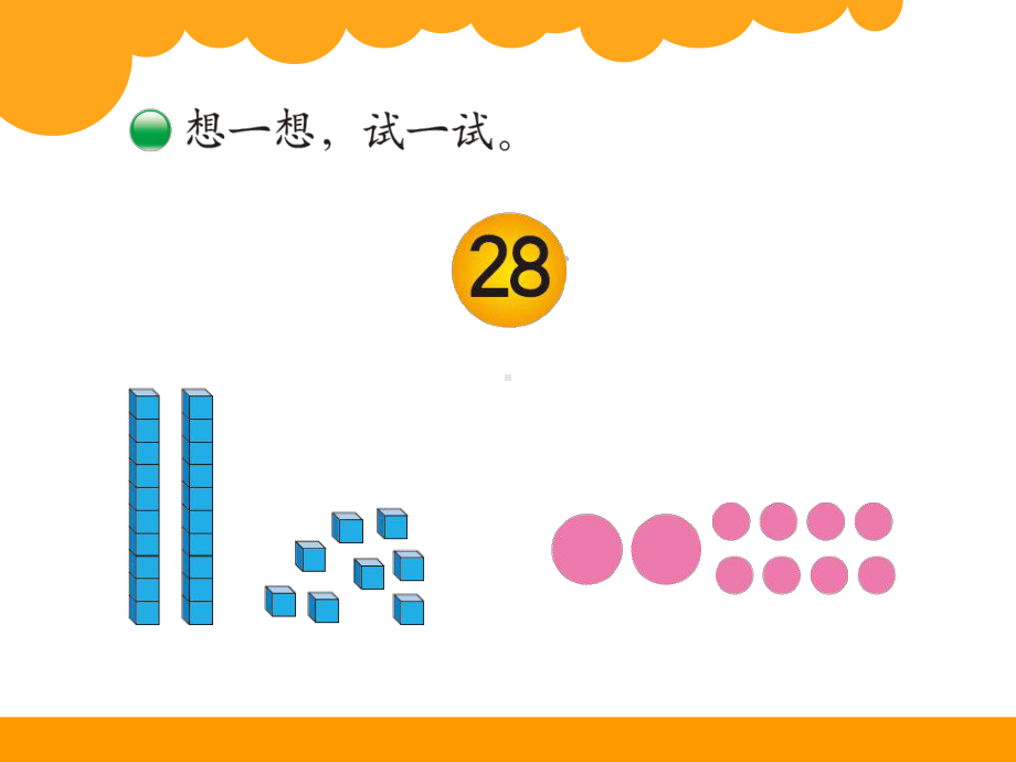 北师大版数学一年级下册《生活中的数数豆子》公开课课件整理1.ppt_第3页