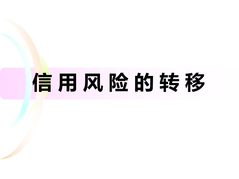 企业信用管理-案例分析课件.ppt_第2页