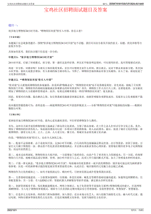 宝鸡社区招聘面试题目及答案.pdf