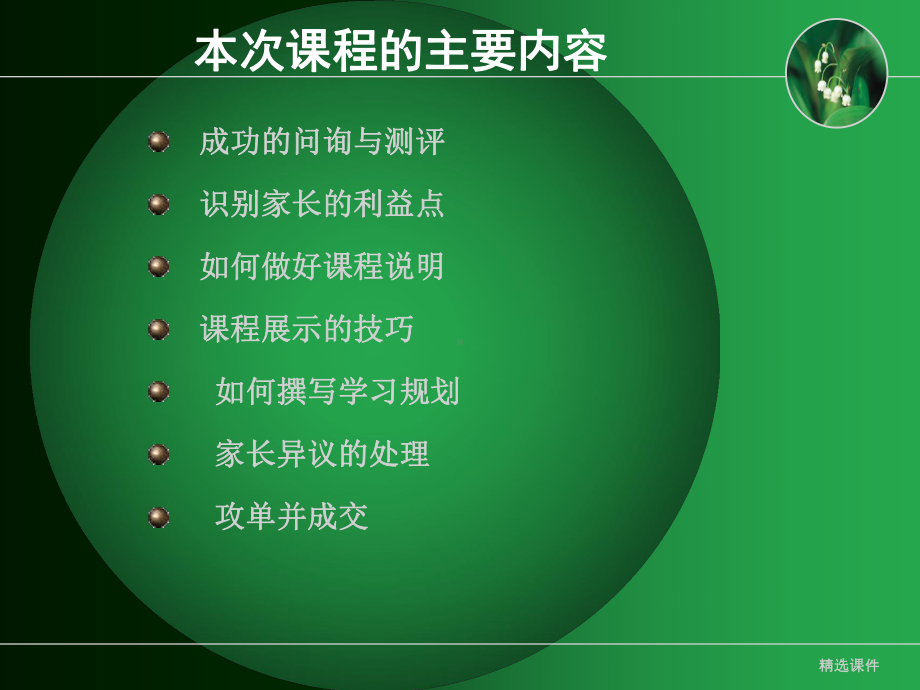 课程顾问培训演示-精选课件.ppt_第3页