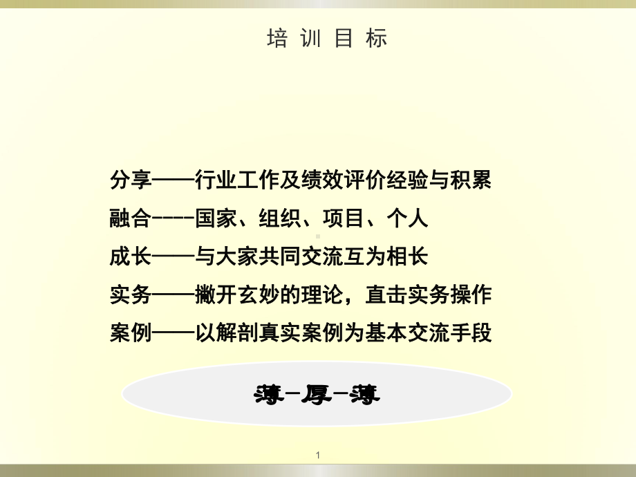 绩效审计实务与案例分析课件.ppt_第2页