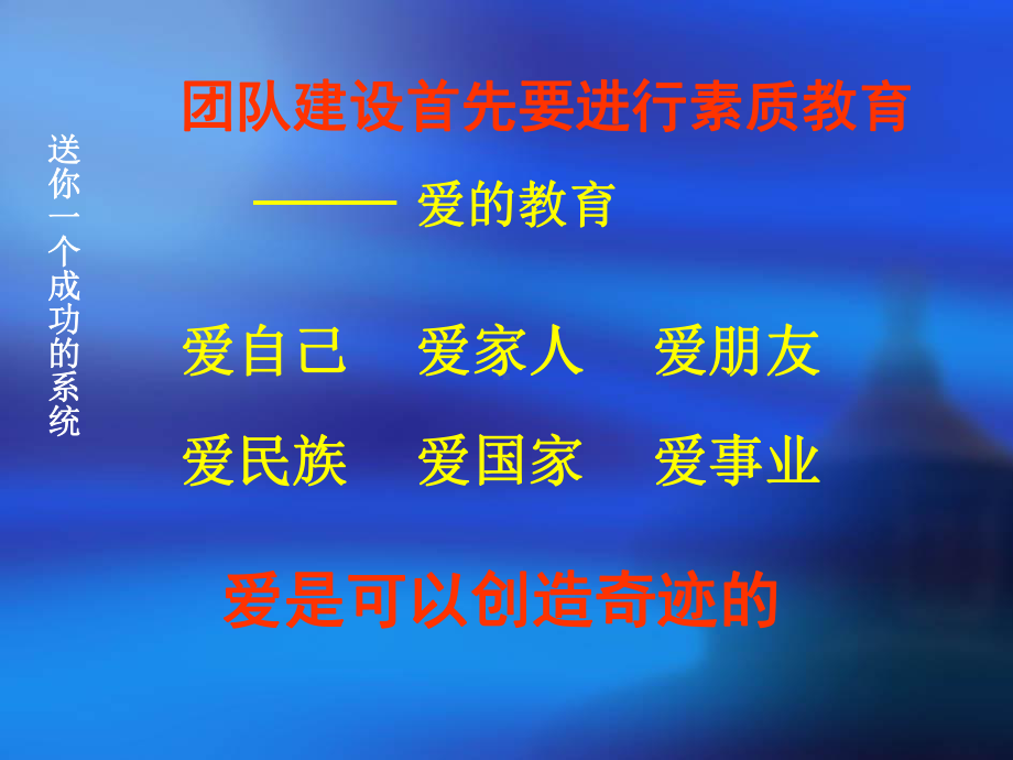 团队建设的四大准则课件.ppt_第2页