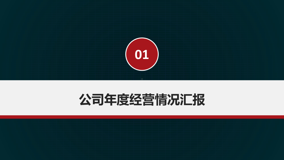 公司计划财务部工作总结教学课件模板课件.pptx_第3页