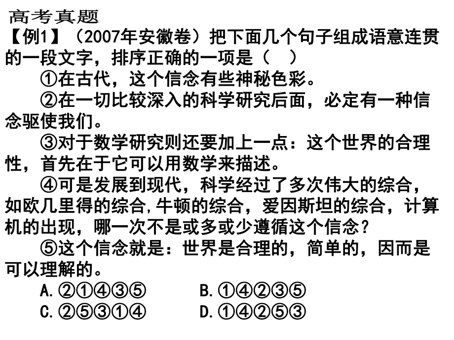 高中语言表达之连贯课件.pptx_第3页