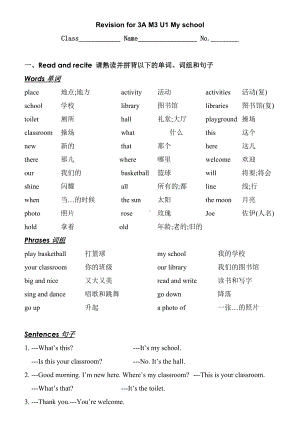 三年级上册英语素材-M3 U1 My school 单元重点知识归纳 牛津上海版（试用本）.doc