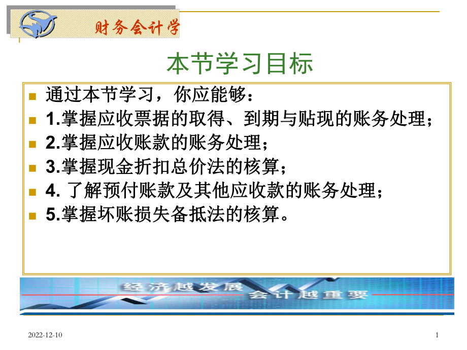 财务会计-应收款项课件.ppt_第1页