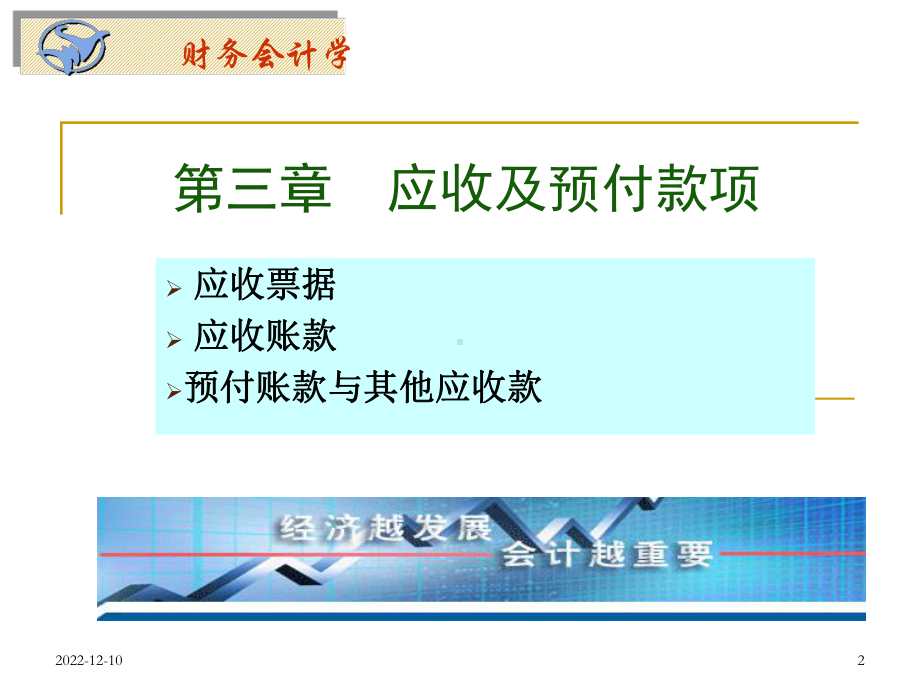 财务会计-应收款项课件.ppt_第2页