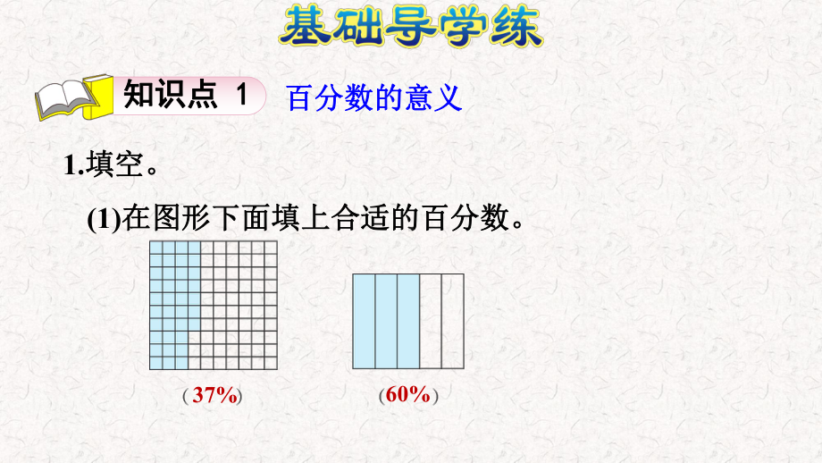 北师大版六年级数学上册第四单元习题课件.pptx_第2页