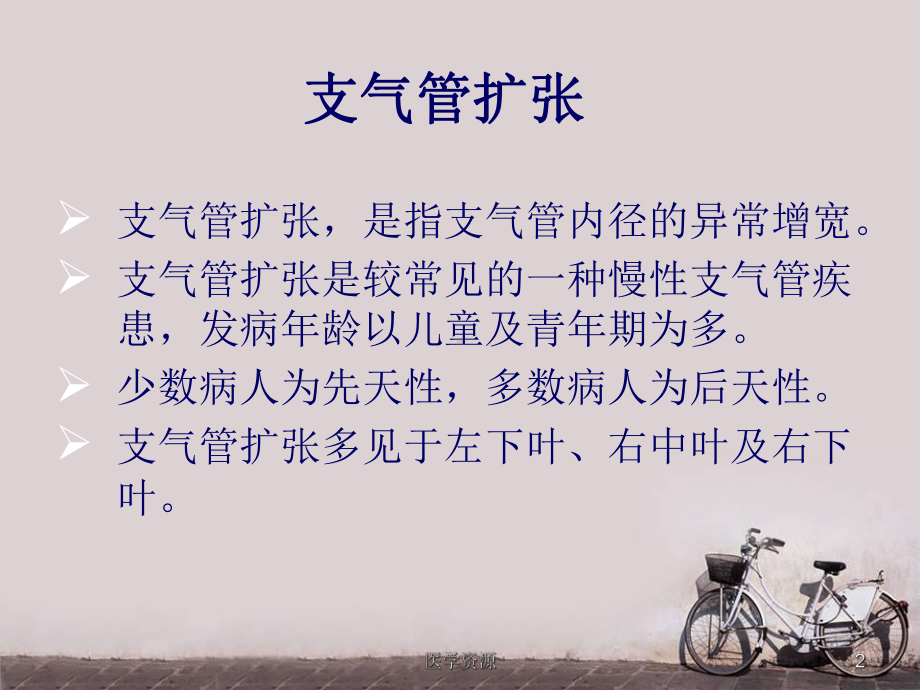 呼吸系统常见疾病-课件.ppt_第2页