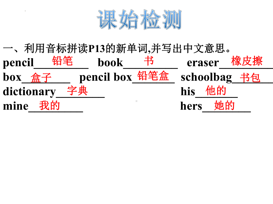 Unit3 SectionA（1a-2b）课件2022-2023学年人教版七年级英语上册 .pptx（纯ppt,可能不含音视频素材）_第3页