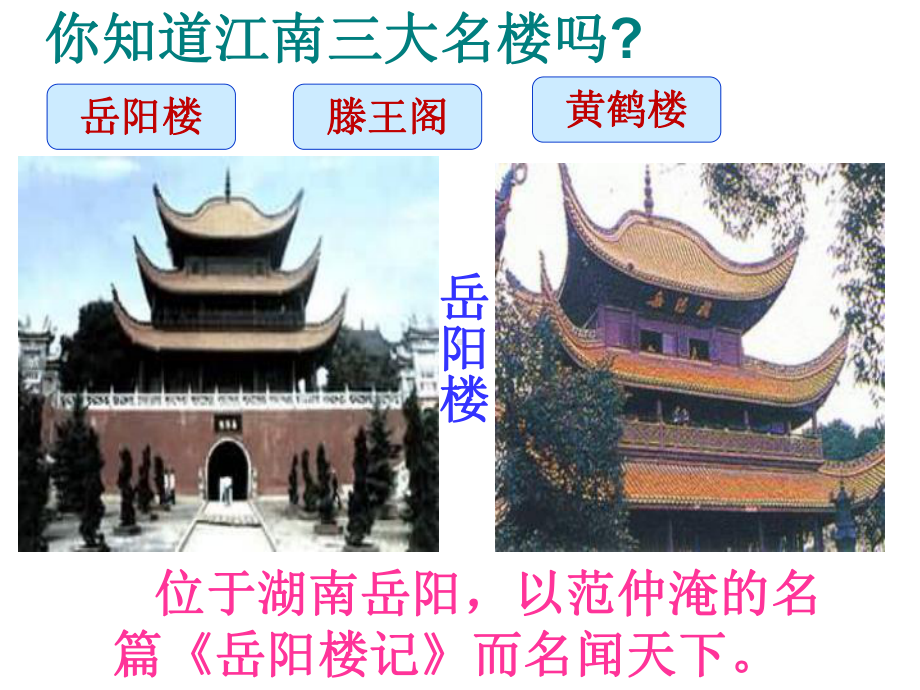 《黄鹤楼》(优质公开课教学设计)课件.ppt_第1页