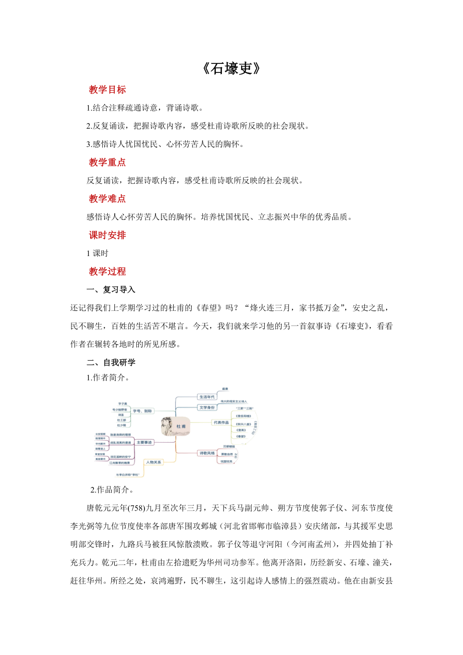 （部编版）《石壕吏》公开课一等奖教案.docx_第1页