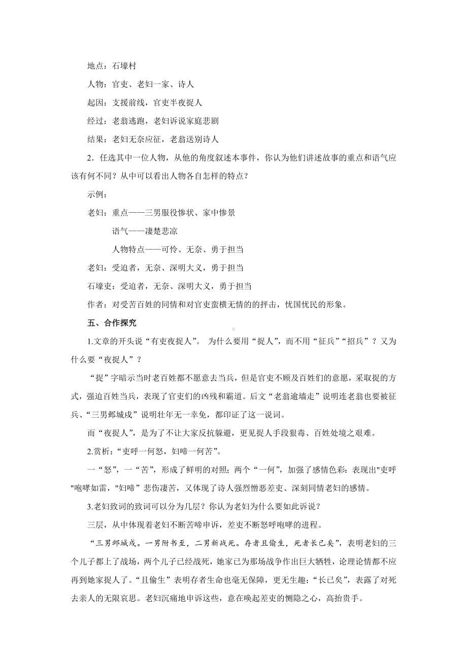 （部编版）《石壕吏》公开课一等奖教案.docx_第3页