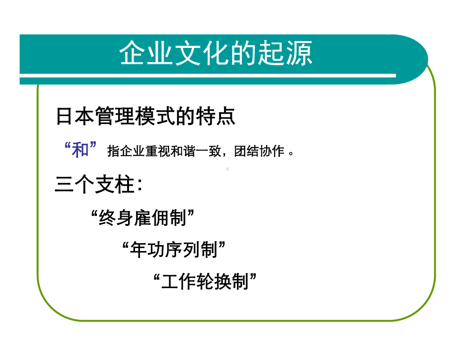 企业文化培训教材课件.ppt_第3页