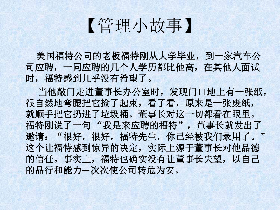 周三多管理学第三版第九章人力资源管理课件.ppt_第3页