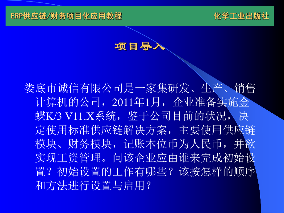 财务课件-03ERP框架的建立.ppt_第3页