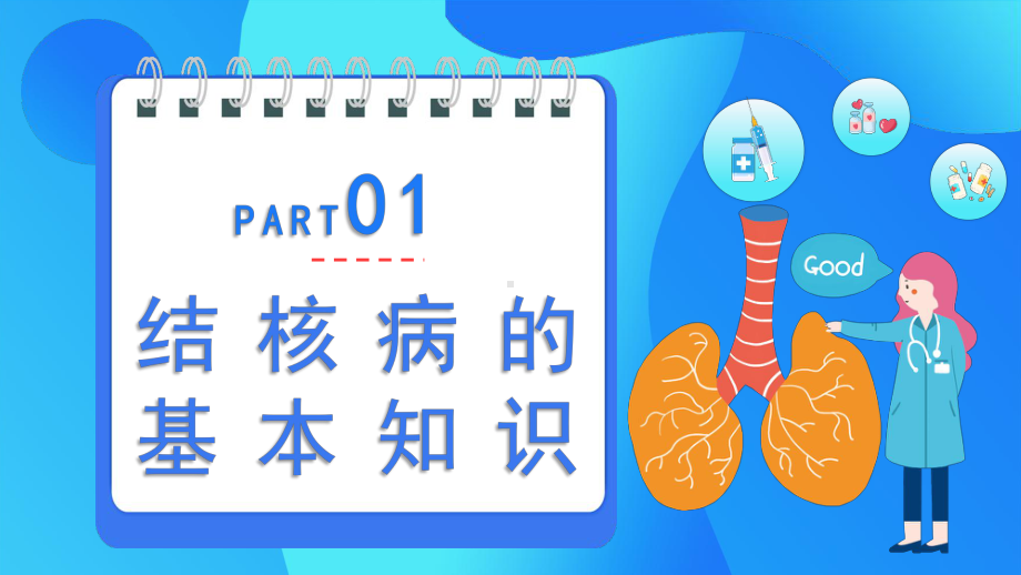 预防肺结核病知识讲座模板课件.pptx_第3页