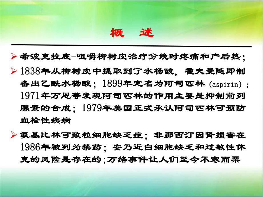 解热镇痛抗炎药课件.ppt_第3页