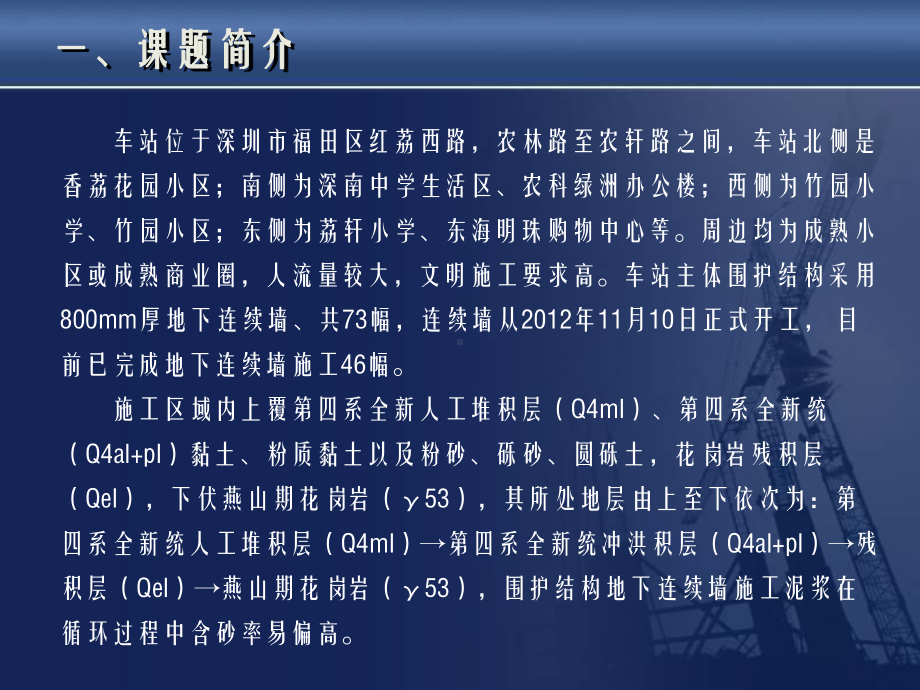 提高地铁车站围护结构地下连续墙施工泥浆可持续利用率课件.pptx_第2页