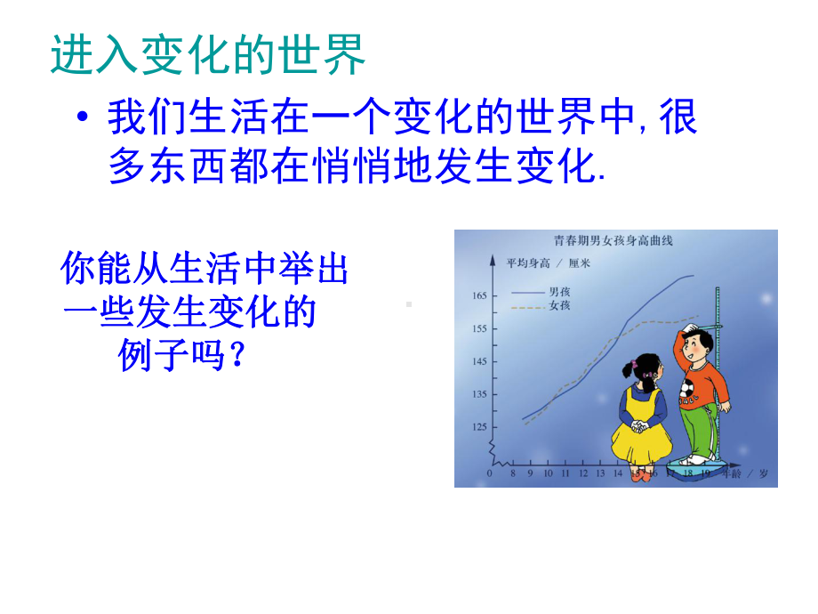 六年级数学下册91用表格表示变量之间的关系课件鲁教版五四制.ppt_第2页