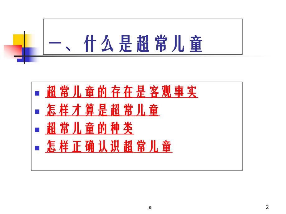 超常儿童家庭教育课件.ppt_第2页