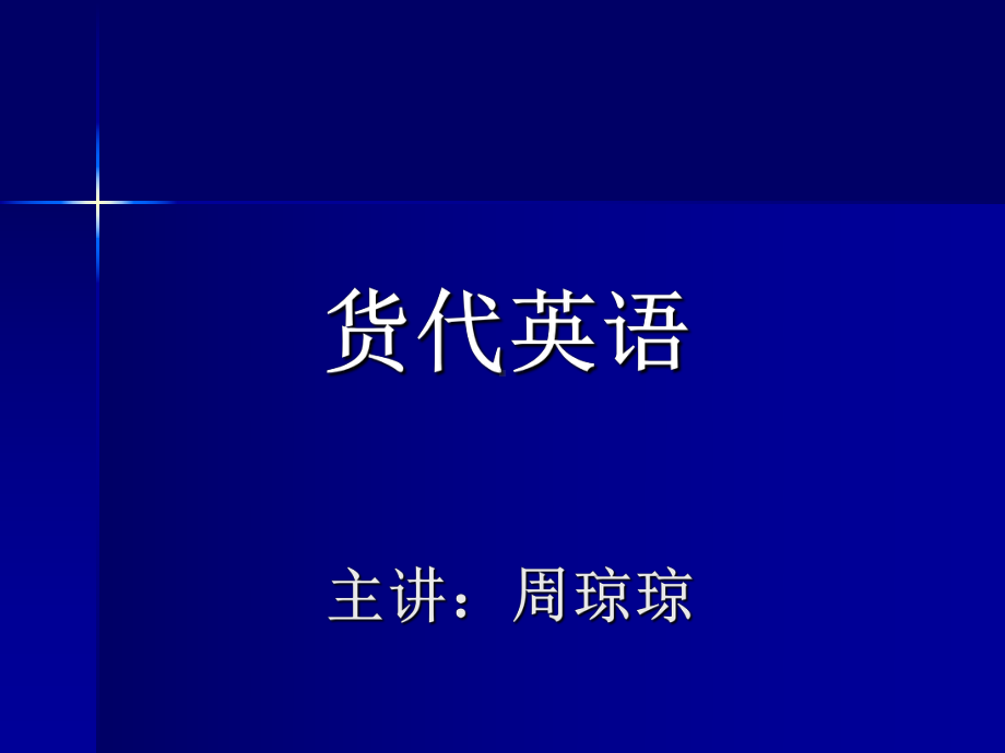 货代英语课件.ppt（纯ppt,可能不含音视频素材文件）_第1页